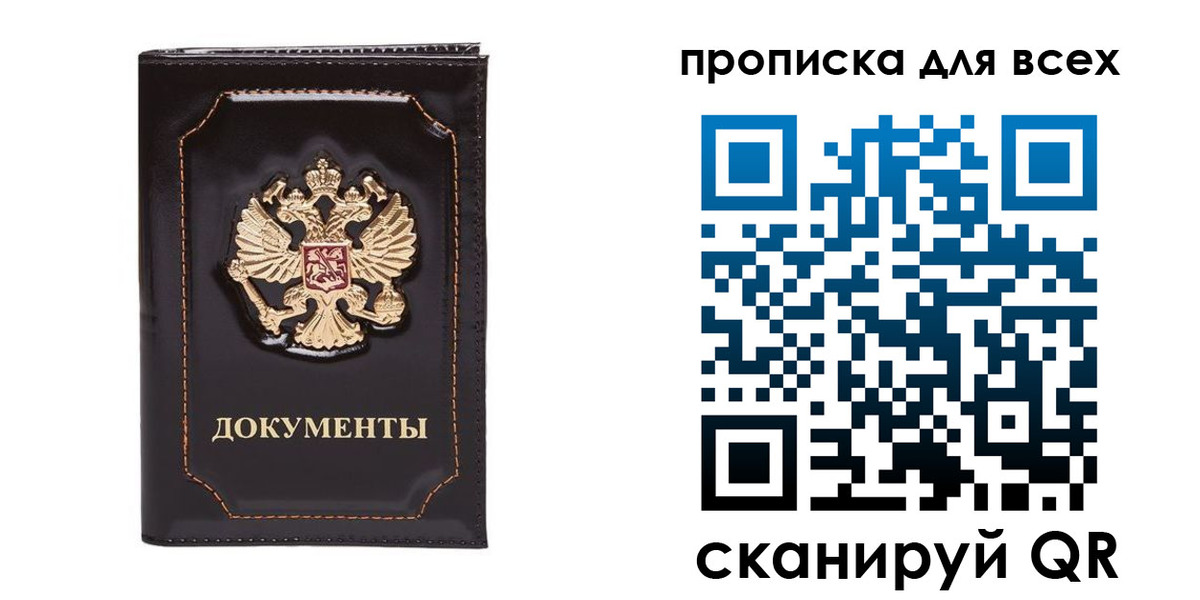 прописка регистрация в Бердске