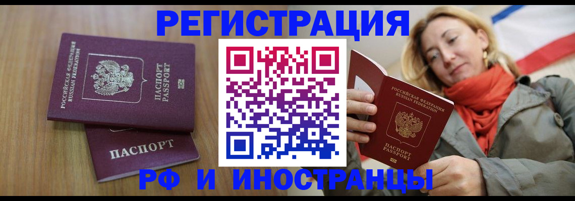 временная регистрация для школы в Бердске