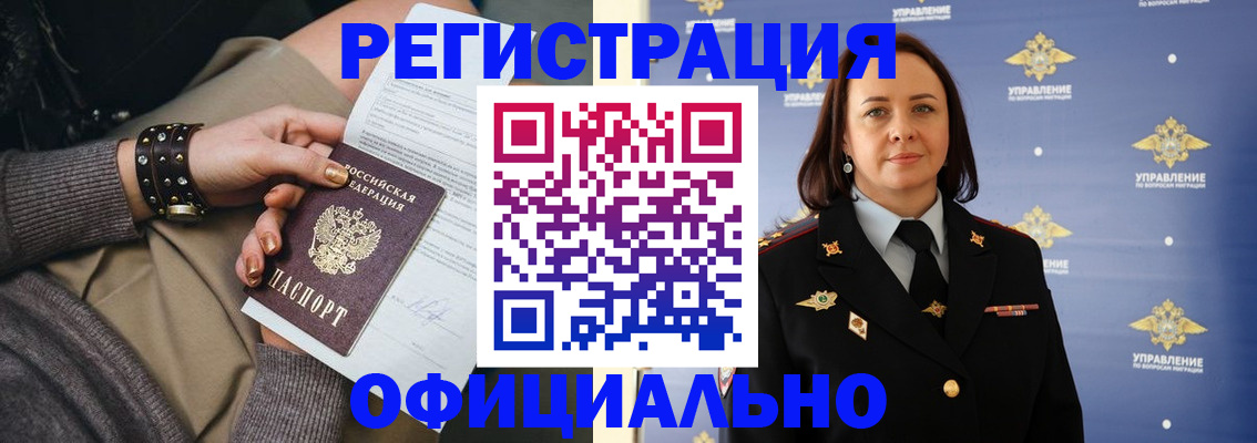 прописка ребенка в Бердске
