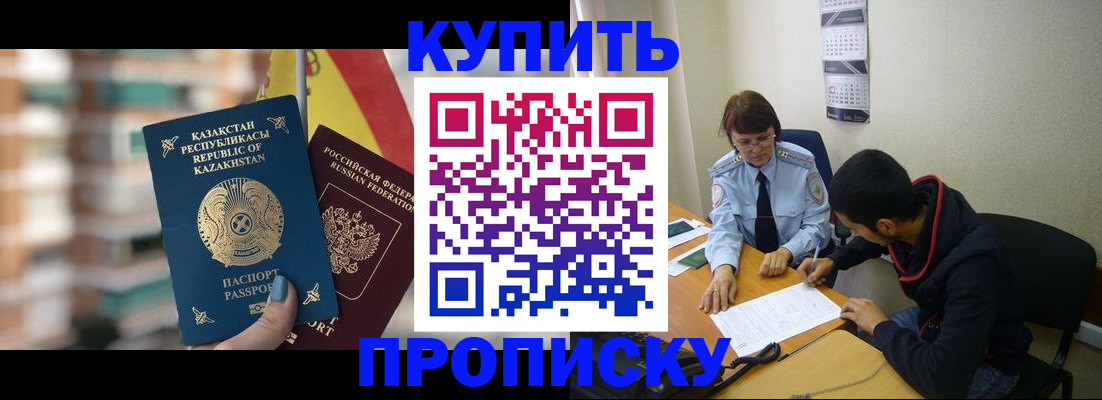 прописка регистрация в Бердске