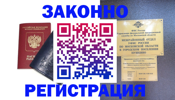 временная регистрация поиск в Бердске