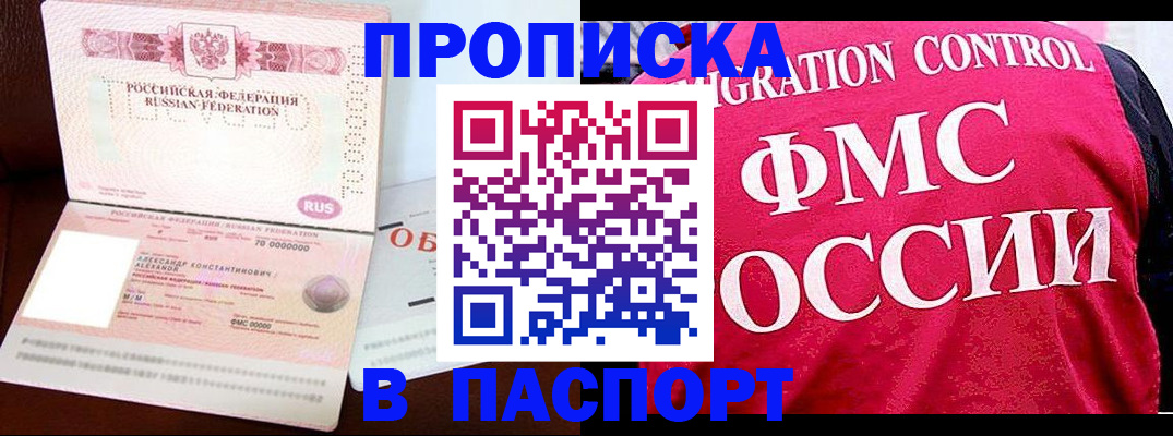 прописка для военкомата в Бердске