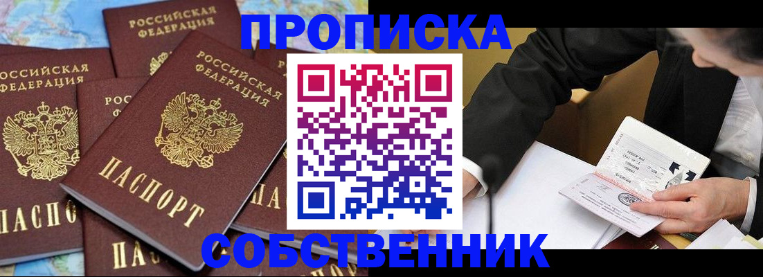 прописка гарантия в Бердске